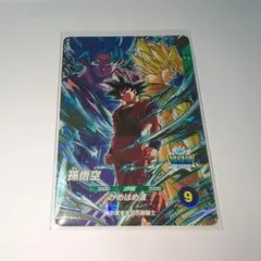 ドラゴンボールスーパーダイバーズ 孫悟空 CP SDVP-039
