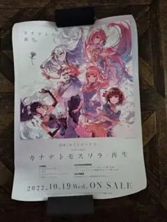 非売品 販促ポスター プロジェクトセカイ プロセカ 流星のパルス 初音ミク 非売品 販促ポスター プロジェクトセカイ プロセカ 流星のパルス 初音