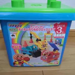 ケースなし値引きあり オマケ付き アンパンマン わくわくのものブロックバケツ