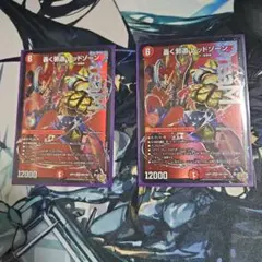 轟く邪道レッドゾーン　ドリームレア　2枚