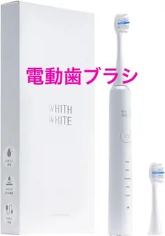 フィスホワイト 電動歯ブラシ 替えブラシ 付 スリム 軽量 超音波 歯ブラシ