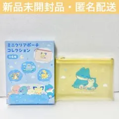 ポケモン　Little Daydream ミニクリアポーチコレクション　ゴンベ