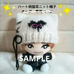 ジャニオタまりちゃん様 リクエスト 2点 まとめ商品 ぬいぐるみ服 ニット帽子