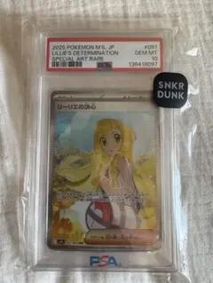 【 PSA10 】リーリエの決心 SAR 091/063