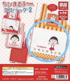 ちびまる子ちゃんエコバッグ2 1お花A