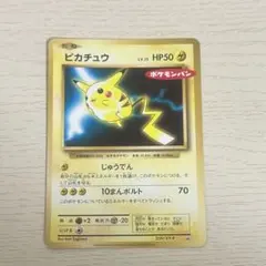 2026年最新】ピカチュウ ポケモンパン プロモの人気アイテム - メルカリ