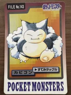 ゲンガー ゆめくい ポケモンカードダス FILE No.094 初期 - メルカリ