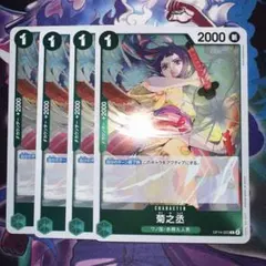 ワンピース カードゲーム 菊之丞 R 4枚セット