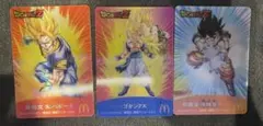 DRAGON BALL McDonald 希少ホログラムカード　3枚セット