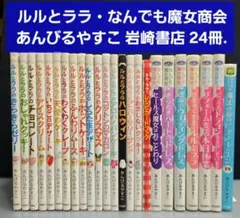 なんでも魔女商会20冊セット - メルカリ