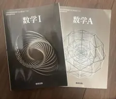 수학 과학 출판 수학 I Math A 교과서 2종 세트