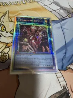 遊戯王 ぜんなのついなぎひめ プリズマティックシークレット プリシク