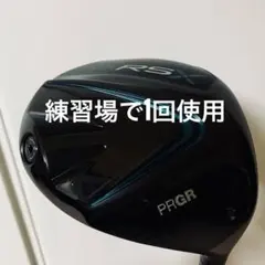 2026年最新】prgr rs maxの人気アイテム - メルカリ