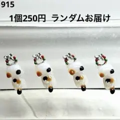 915 ちびにゃんこ Xmasパーツ