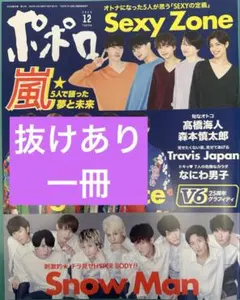 《抜けあり・一冊》 ポポロ2020年12月号 popolo