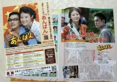 【レア2種】 あんぱん 今田美桜 北村匠