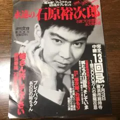 2025年最新】石原裕次郎 13回忌の人気アイテム - メルカリ