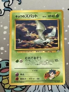 ポケモンカード　キョウのズバット　旧裏のサムネイル