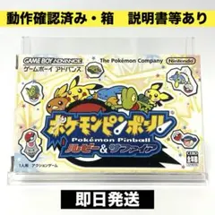 ポケモンピンボール ルビー&サファイア アドバンス GBA 箱付き
