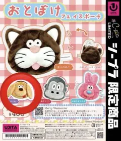 おとぼけフェイスポーチ　舌ペロいぬ①