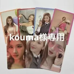 kouma@断捨離中　お取り置き歓迎様 リクエスト 2点 まとめ商品