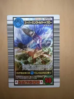 【即日発送】ムシキング スーパートルネードスロー 2006セカンド SP000