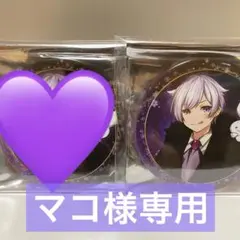 マコ様専用ページ