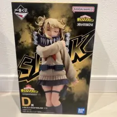 僕のヒーローアカデミア 一番くじ トガヒミコ フィギュア