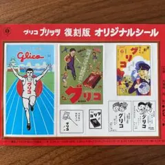 2025年最新】グリコ 昭和の人気アイテム - メルカリ