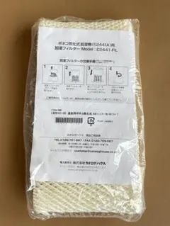 ボネコ 気化式加湿器用フィルター e2441A-FILのサムネイル