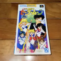 2026年最新】sfc セーラームーンRの人気アイテム - メルカリ