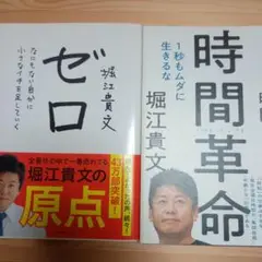 堀江貴文　本　セット