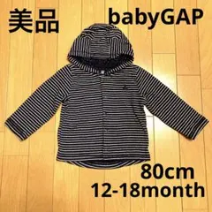 【美品】80cm ベビーギャップ カーディガン くまみみ