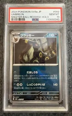 【psa10】テラスフェスex マスボ ブラッキー