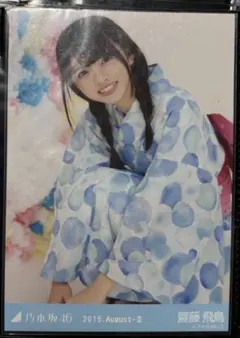 2025年最新】齋藤飛鳥 座りヨリの人気アイテム - メルカリ