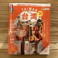 【MAやい（オーダーストップ中）様専用】 るるぶ台湾'26超ちいサイズ