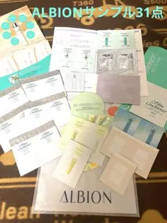 アルビオン スキンコンディショナー　サンプルセット