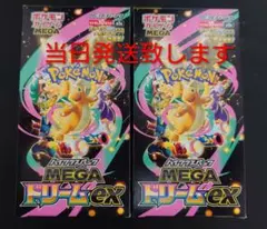 【当日発送】ポケモンカード　メガドリームex 2BOX ペリペリなし【新品】