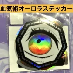 鬼滅の刃　無限城　血鬼術オーロラステッカーセット　童磨　血気術オーロラステッカー