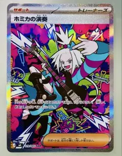 ✨美品✨ ポケカ M4 ニンジャスピナー ホミカの演奏 SAR