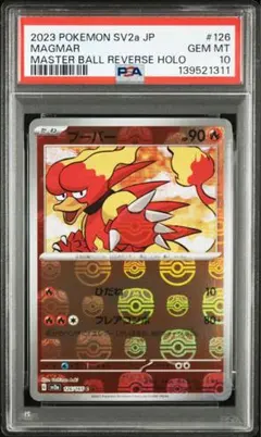 【PSA10】ブーバー　マスターボールミラー　ポケモンカード151