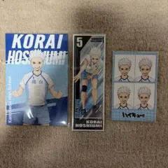 ハイキュー!! 星海光来 まとめ売り！ - メルカリ
