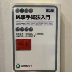 民事手続法入門