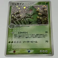 ジュカイン ☆ 第1弾拡張パック 003/055 - メルカリ