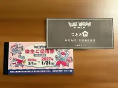 ヴィレッジヴァンガード　株主優待券12枚(12000円)　ビレバン　ヴィレヴァンのサムネイル