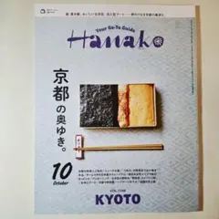 Hanako [ハナコ] 2025年10月号 No.1248