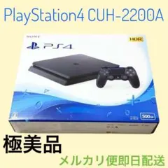 【極美品】PS4 CUH-2200A 500GB 動作良好 即日発送