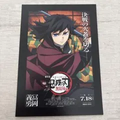 鬼滅の刃　富岡義勇　入場特典