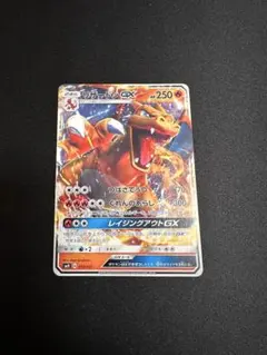 リザードンGX RR サン&ムーン 拡張パック 闘う虹を見たか キラ 011