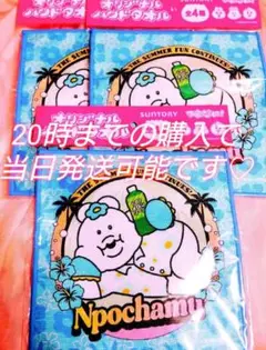 新品サントリー 可哀想に おぱんちゅうさぎ ハンドタオル んぽチャム3枚セット